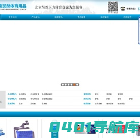 北京昊然巨力体育用品商店