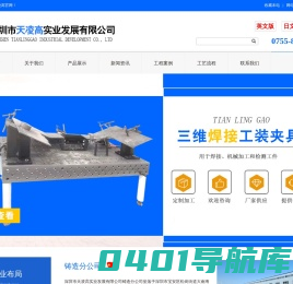 三维焊接平台,柔性焊接平台,柔性工装夹具,柔性工装平台,三维柔性工装平台_深圳市天凌高实业发展有限公司