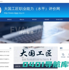 大国工匠职业能力（水平）评价网