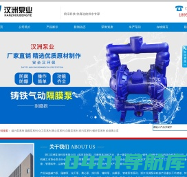 不锈钢磁力驱动泵,氟塑料磁力泵,自吸磁力泵,气动隔膜泵,化工泵,离心泵,自吸泵-浙江汉洲泵业科技有限公司