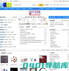 水晶信息网|水晶资讯，水晶行情报价，水晶交易网。