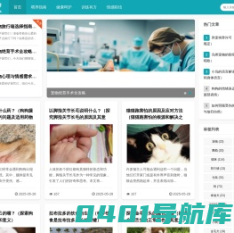 爱宠天地 - 宠物饲养的智慧宝库