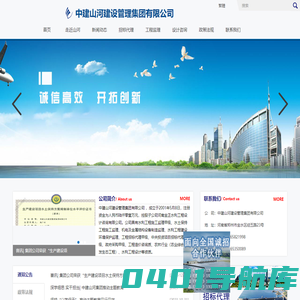中建山河建设管理集团有限公司