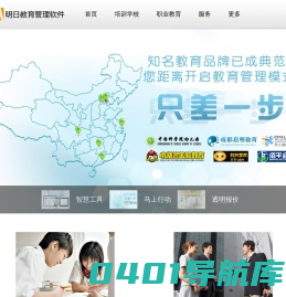明日教育管理软件