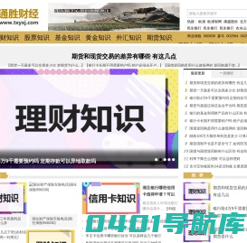 通胜财经-比较优秀的财经知识网站