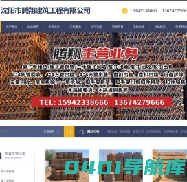 沈阳市腾翔建筑工程有限公司