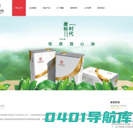湖南康裕油茶开发有限公司
