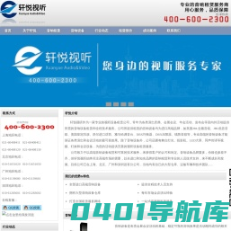 音响租赁|音响设备出租(上海|北京|广州|深圳)-轩悦视听
