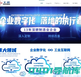 企业数字化 工业互联网 - 浙江工企信息技术股份有限公司