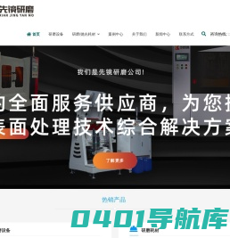 研磨机|多轴研磨机|磁力研磨机|抛光机价格|平面研磨抛光机|双面研磨抛光机|研磨抛光设备厂家-东莞先境