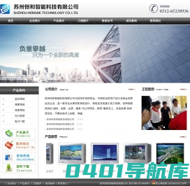 苏州恒和智能科技有限公司_