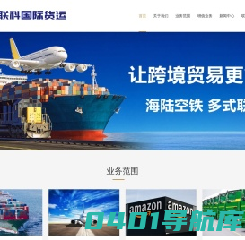 深圳货代公司-报关行报关公司_代理出口退税报关_深圳国际海运代理公司-科联科国际供应链