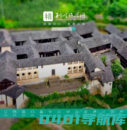 利川旅游网