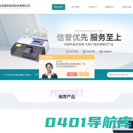 国产全波长酶标仪-医用酶标分析仪-96针酶标洗板机|普天百科