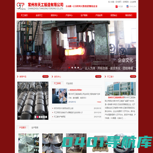 重型锻造-常州市天工锻造有限公司
