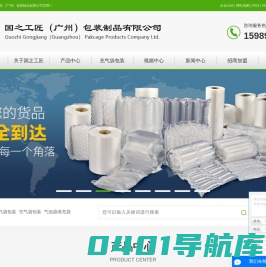 充气袋包装_空气袋包装_气泡袋填充袋-国之工匠（广州）包装制品有限公司