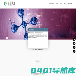 杭州纽辰生物科技有限公司