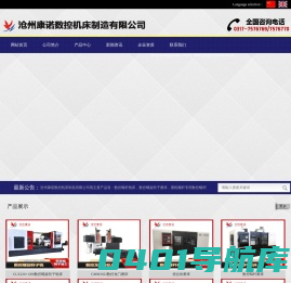 沧州康诺机床主要生产旋风铣床，螺杆磨床，真空泵螺杆铣床，轧辊铣床，轧辊磨床，阀门专机，磨刀机、龙门铣\\磨，三螺杆泵转子铣\\磨,数控三头铣等。-沧州康诺数控机床制造有限公司