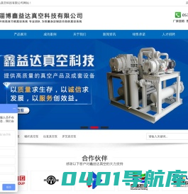 气冷罗茨真空泵_双级气冷罗茨真空泵_淄博鑫益达真空科技有限公司