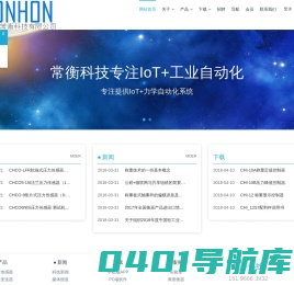 成都市常衡科技有限公司-物联网2.0+工业4.0自动化整体解决方案-成都常衡科技有限公司