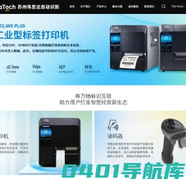 固定式读码_RFID模块_CINO_海康读码_成为C72_SATO CL4NX_流水线扫描_扫描模组-苏州伟昱达