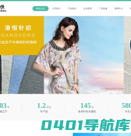 嘉兴港恒针织有限公司--嘉兴港恒针织|嘉兴港恒|港恒针织有限公司