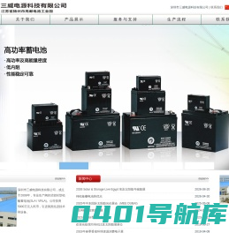 深圳市三威电源科技有限公司