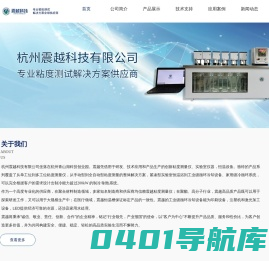 杭州震越科技有限公司