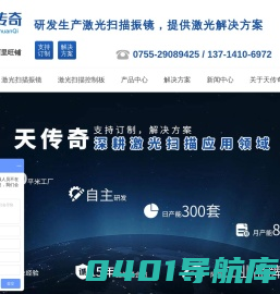 激光扫描振镜-[天传奇]专注研发振镜精度好_体积小_速度快