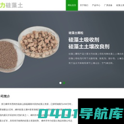 硅藻土-嵊州市华力硅藻土制品有限公司