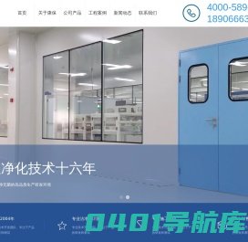 杭州康保净化工程有限公司