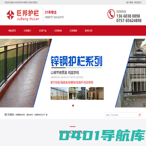 护栏_锌钢护栏_阳台护栏_锌钢阳台护栏-佛山市巨邦护栏有限公司