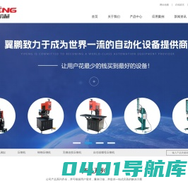 深圳市翼鹏机械有限公司