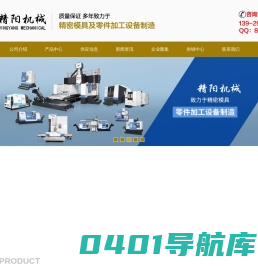 钻攻中心_加工中心_雕铣机_数控车床_精阳机械 【官网】