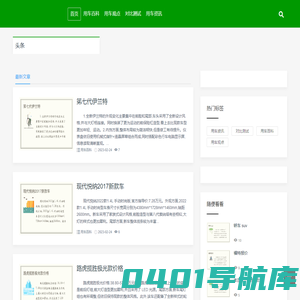 翔观资讯,用车百科,用车观点,对比测试,用车资讯
