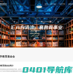 一丹大学教育基金会