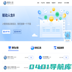 驱动人生官网-显卡驱动_打印机驱动_网卡驱动_声卡驱动等驱动程序下载及检测平台