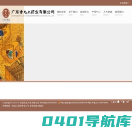 广东雷允上药业有限公司-首页