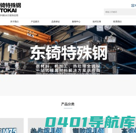 日立HPM75_HPM75无磁钢_HPM75无磁模具钢价格—苏州东锜精密模具材料有限公司