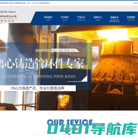 四川维珍高新材料有限公司-不锈钢、离心铸造、砂型铸造、3D打印