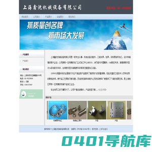 上海鑫沈机械设备有限公司