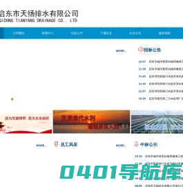启东市天扬排水有限公司