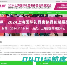 2024上海国际礼品奢侈品包装展览会【官网】-奢侈品包装展-礼品包装展