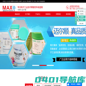 无铅锡膏_固晶锡膏_焊铝锡膏-中山迈尔顺焊料科技有限公司
