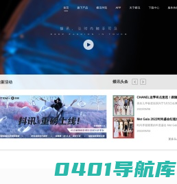 DICTION-全球时尚趋势资讯提供商 - 深圳市蝶讯网科技股份有限公司官方网站