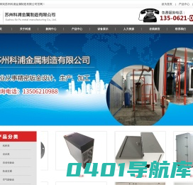 上海钣金_苏州钣金_钣金喷涂_上海钣金加工-苏州科浦金属制造有限公司