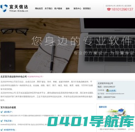 北京软件外包公司_北京软件外包开发_北京的软件外包公司|宜天信达软件公司