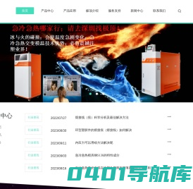 急冷急热高光无痕模温机,高光无痕注塑技术,即冷即热高光无痕机-深圳极顶科技有限公司