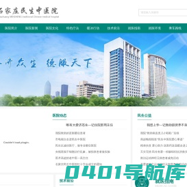 石家庄民生中医院
