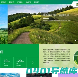 烟台保收进出口有限公司